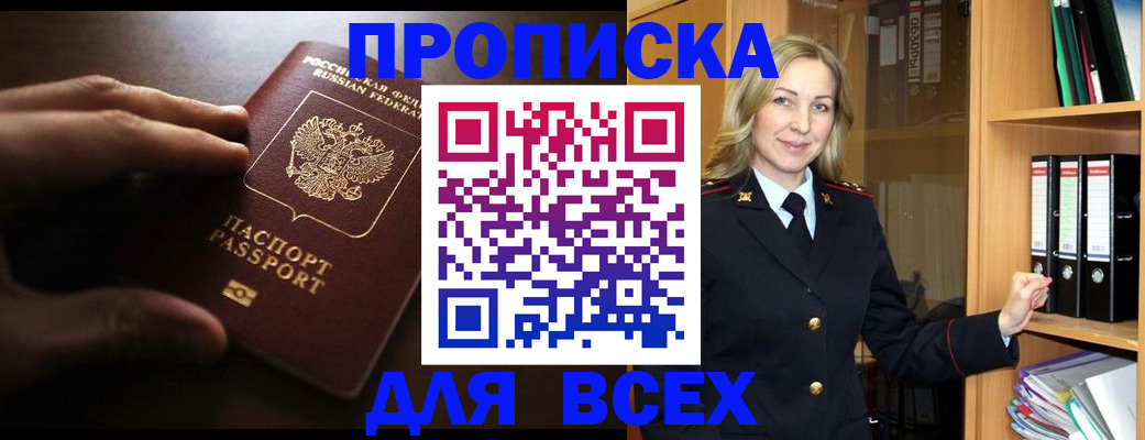 прописка для работы в Харабали