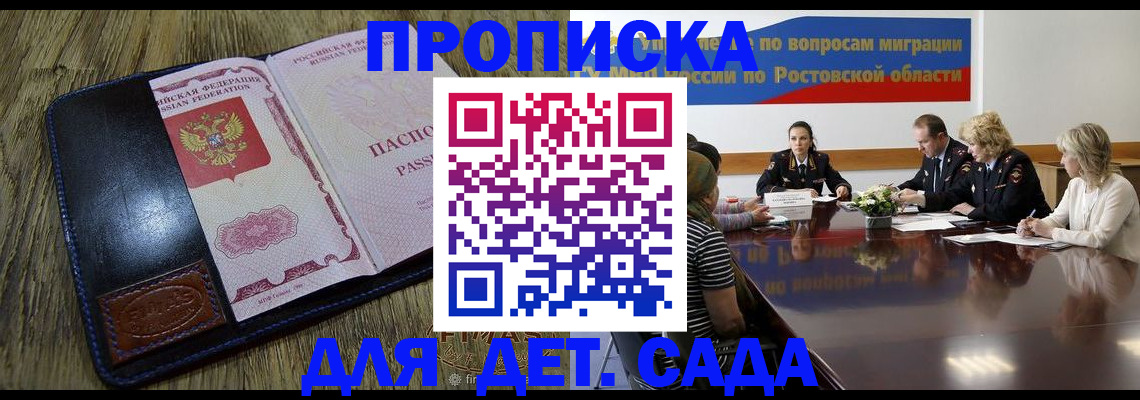 прописка ребенка в Харабали
