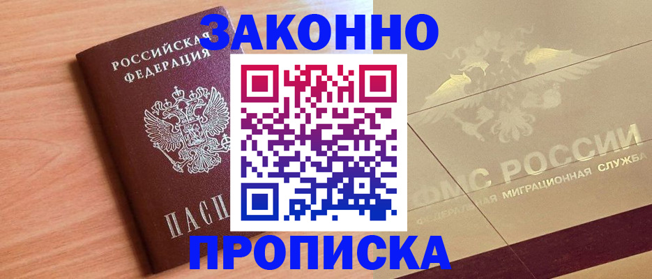 прописка от собственника в Харабали