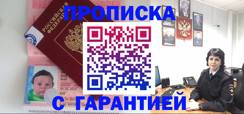 временная регистрация надежно в Харабали