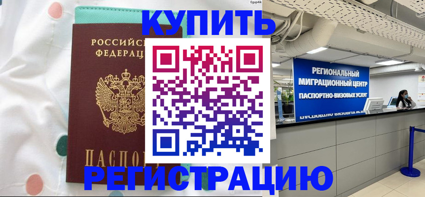 временная регистрация для всех в Харабали