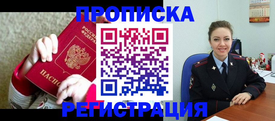 прописка 2025 в Харабали